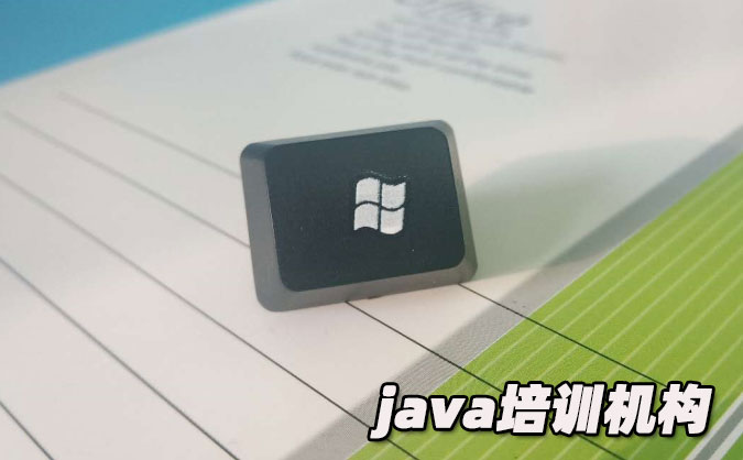 福州java培訓(xùn)班學(xué)費(fèi)一般多少