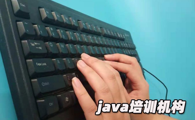 哈爾濱java培訓班多少錢