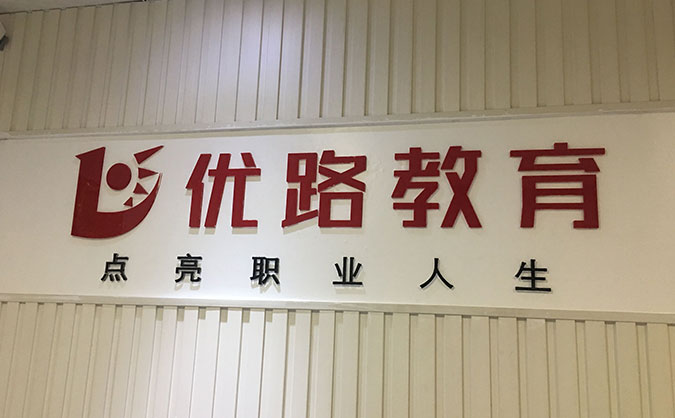 西寧BIM培訓(xùn)班哪個(gè)好-正規(guī)機(jī)構(gòu)推薦-免費(fèi)試聽(tīng)-優(yōu)路教育